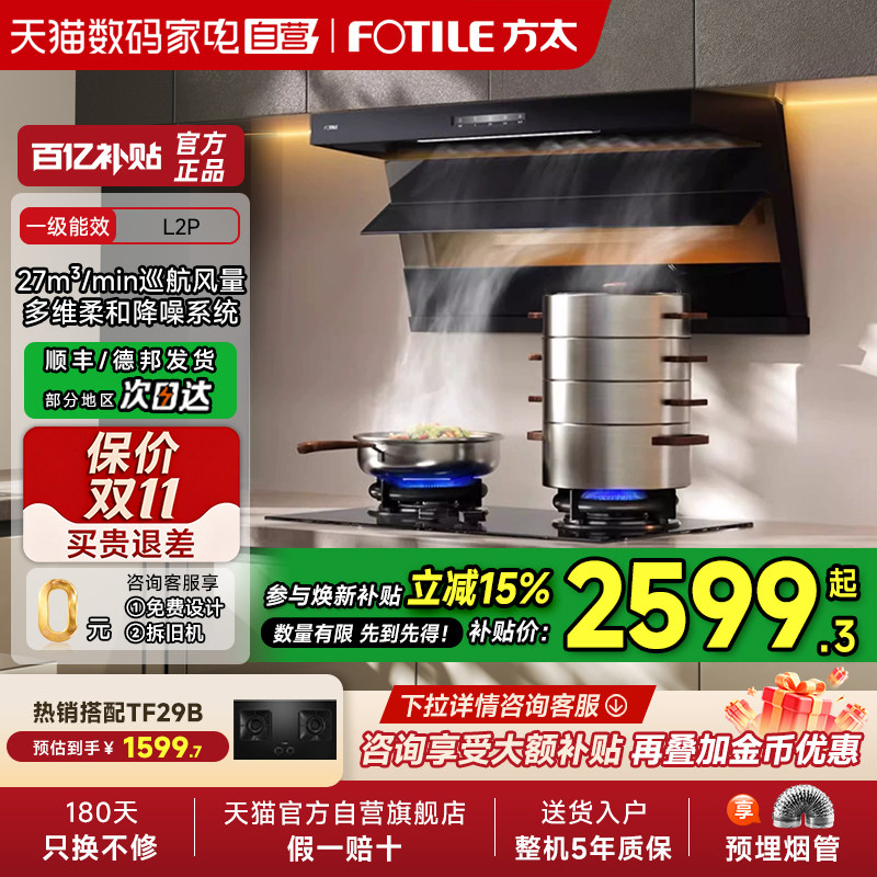 顶侧双吸油烟机方太27巡航风量