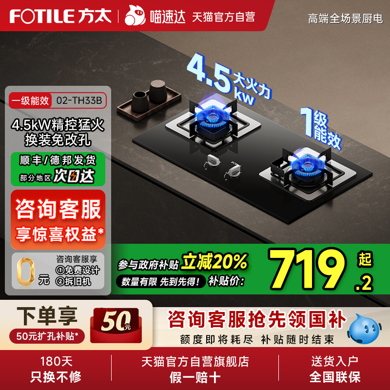 【政府补贴20%】方太02-TH33B燃气灶煤气灶双灶具家用官方01