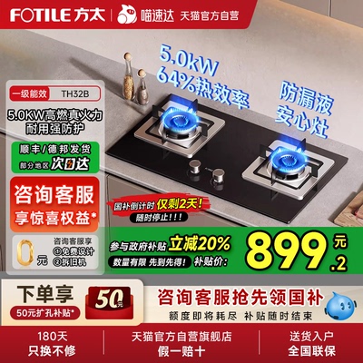 方太TH32B燃气灶煤气灶天然气液化气双灶具家用灶台官方01