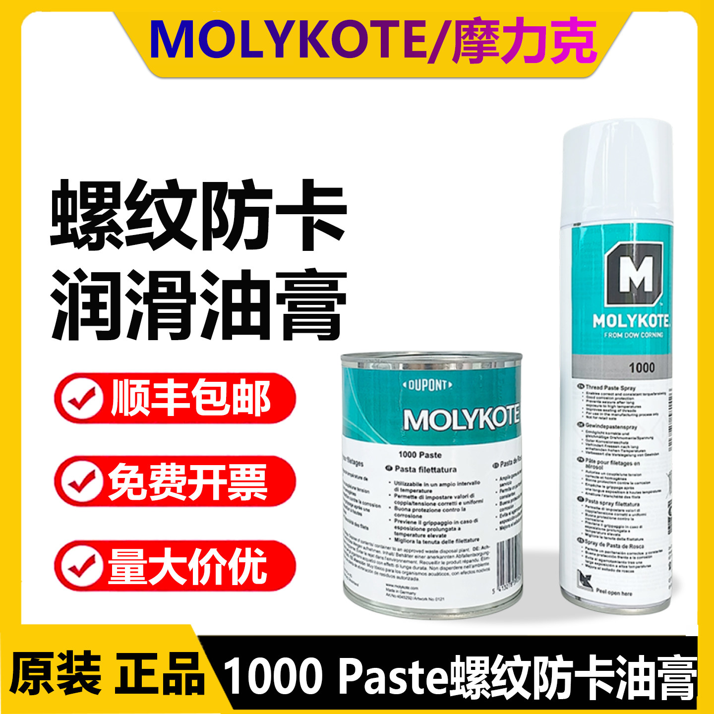 摩力克1000螺纹润滑油膏润滑脂图片