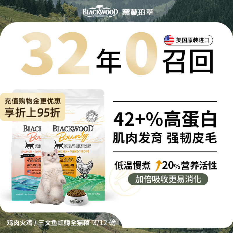 【全猫粮】BLACKWOOD珀萃低温慢煮易消化鸡肉高蛋白健肤美毛猫粮,宠物/宠物食品及用品,猫全价膨化粮,淘宝优惠券,粉丝福利购,淘宝优惠卷