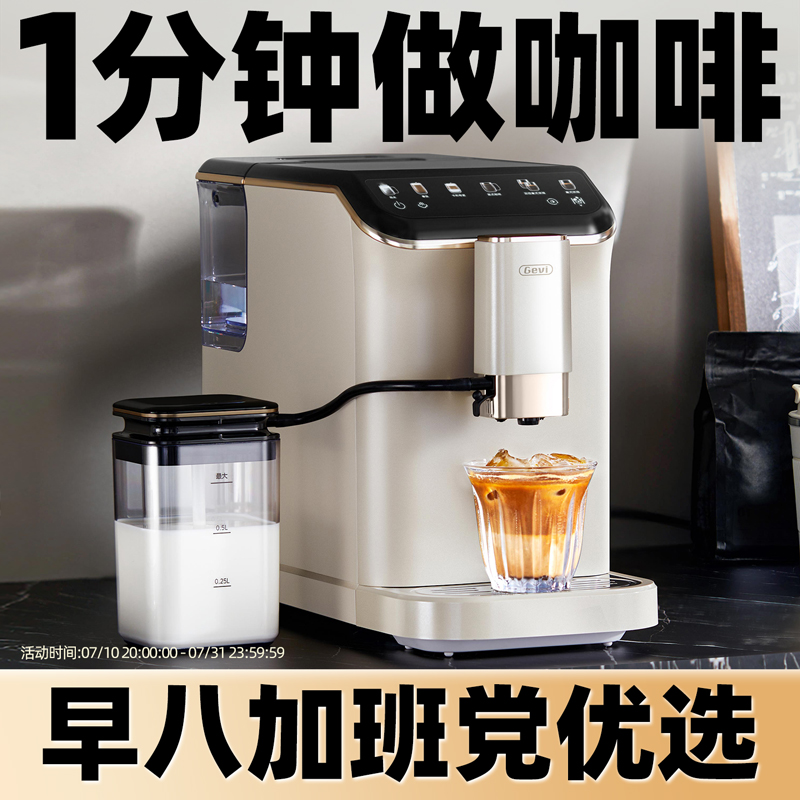 Gevi全自动咖啡机小型家用意式美式办公室研磨打奶泡拿铁一体机