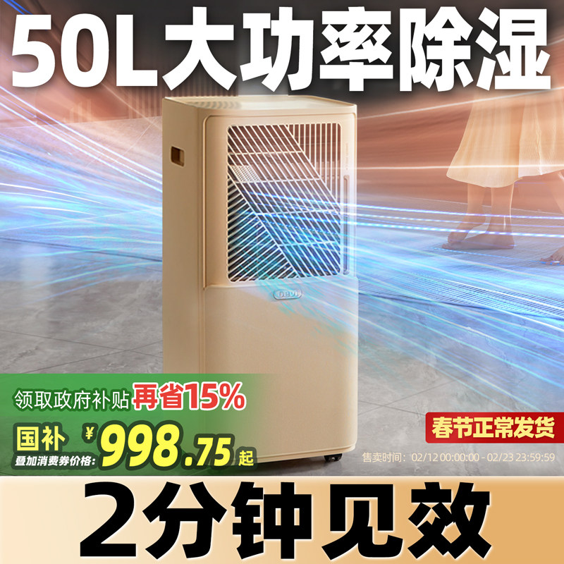 Gevi除湿机家用地下室别墅工业50升大功率抽湿机小型除湿器