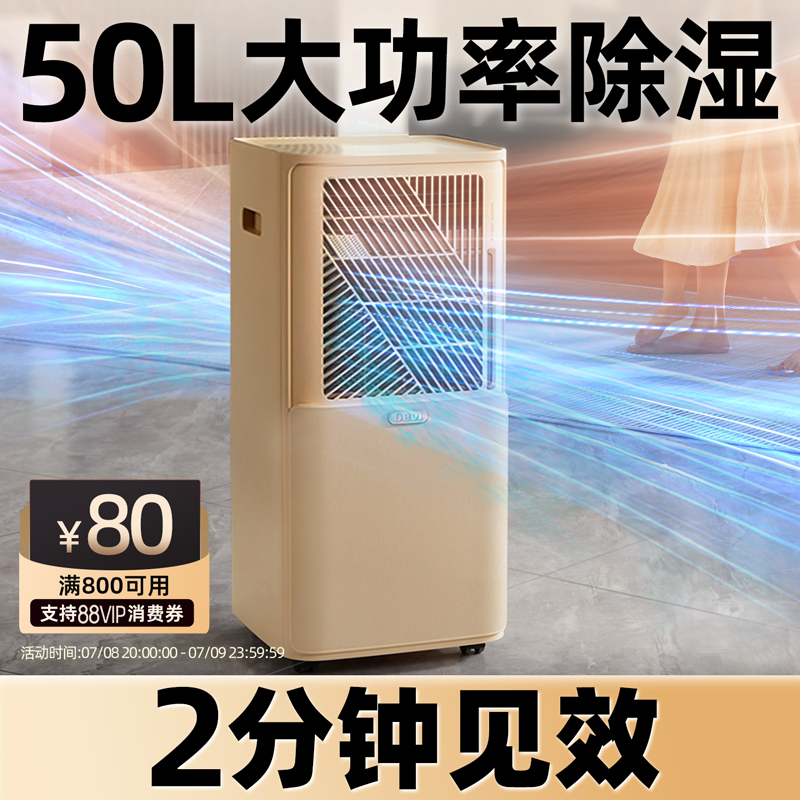 Gevi除湿机家用地下室别墅工业50升大功率吸湿回南天梅雨季抽湿机