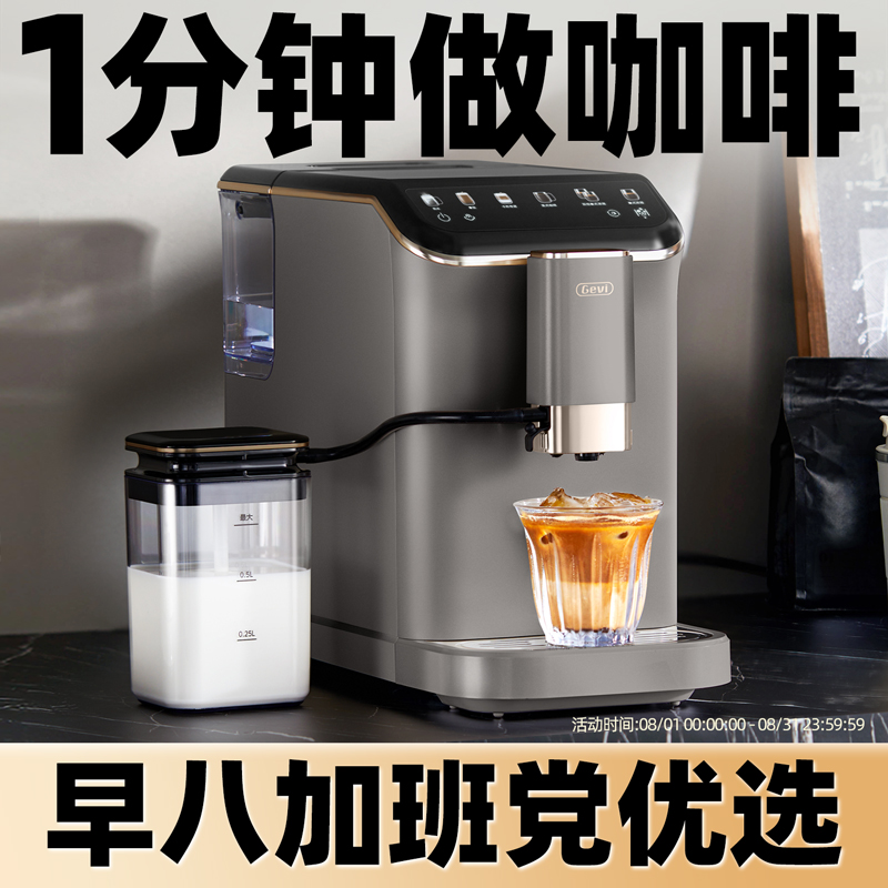 Gevi全自动咖啡机意式美式拿铁家用小型办公室奶泡研磨一体机