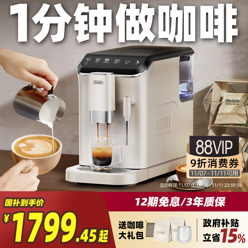 【国补15%】Gevi全自动咖啡机小型家用美式意式办公室研磨一体机