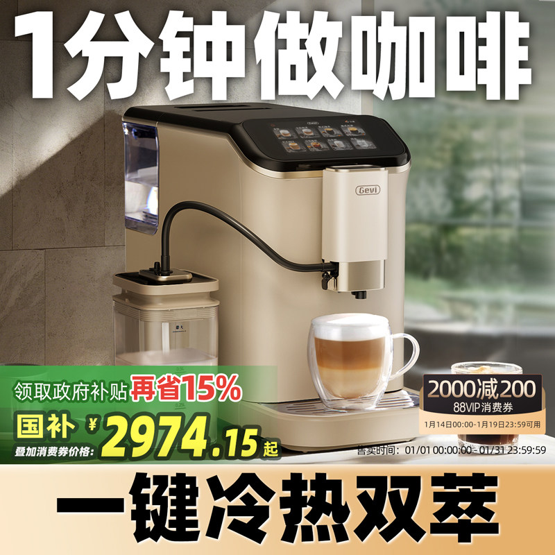 Gevi全自动咖啡机小型家用办公室意式美式冷萃研磨一体机礼物