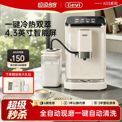 Gevi全自动现磨冷萃咖啡机