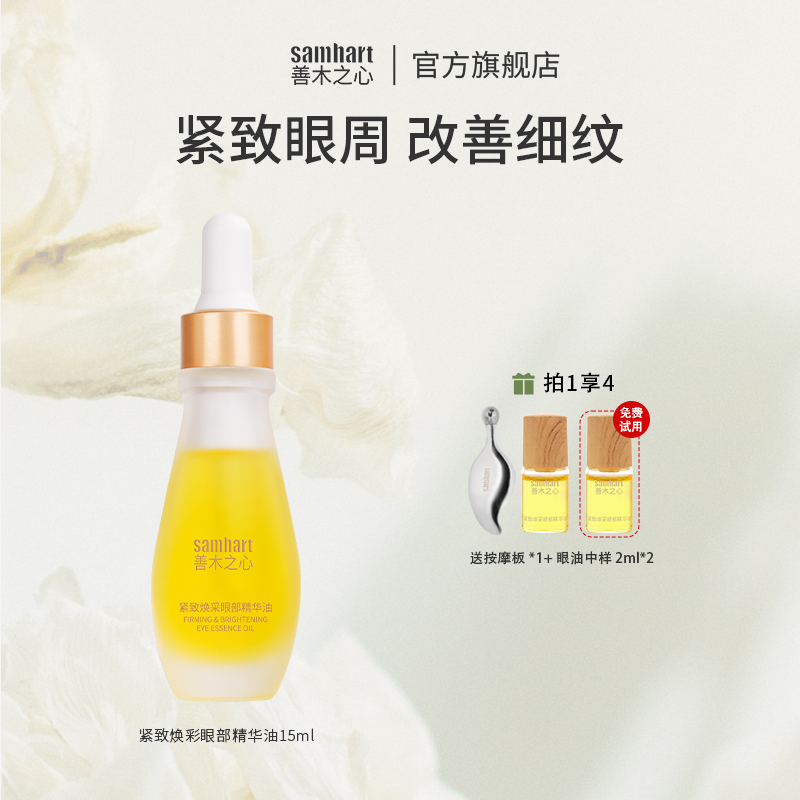 【眼部小灯泡】抗皱紧致眼油