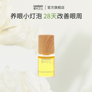 紧致焕采眼部精华油 2ml 抗皱紧致黑眼圈精华 体验装 善木之心