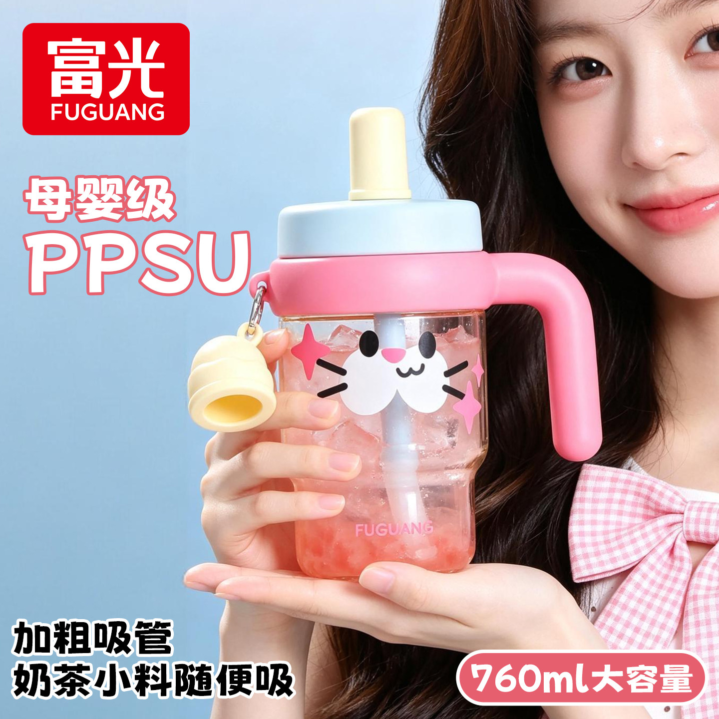 富光ppsu水杯女生夏季冷泡吸管杯图片
