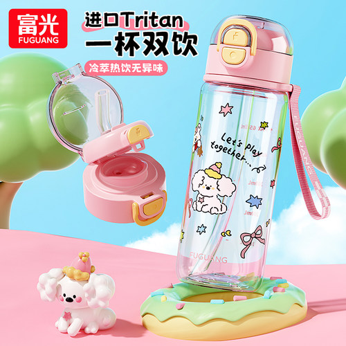富光新款儿童水杯一盖双饮学生杯