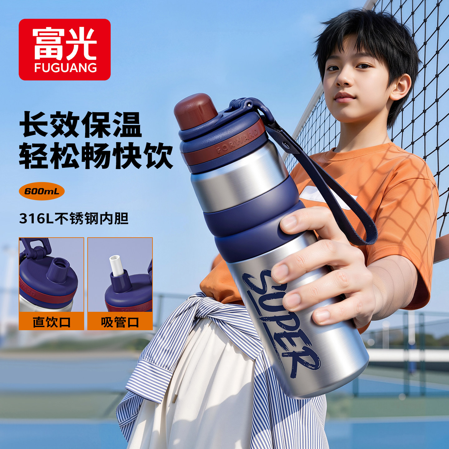 富光2026新款男孩大容量保温杯图片