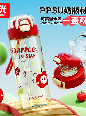 富光PPSU水杯女生高颜值学生上学专用双饮孕产妇夏季儿童吸管杯子