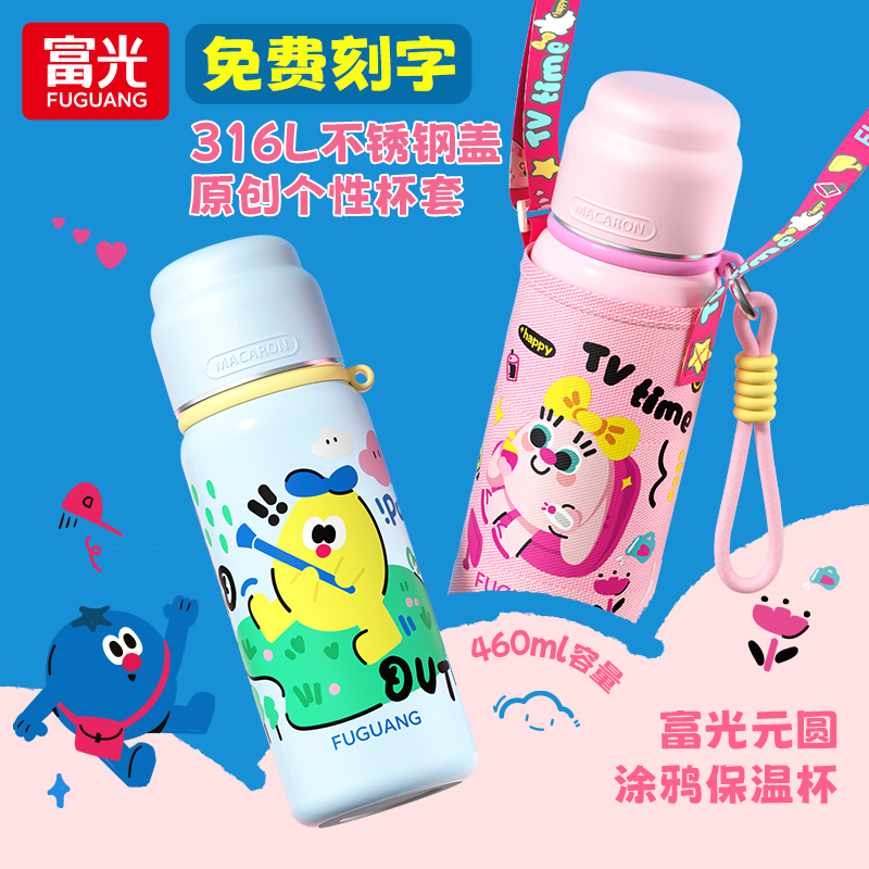 富光儿童保温杯可爱便携上学专用