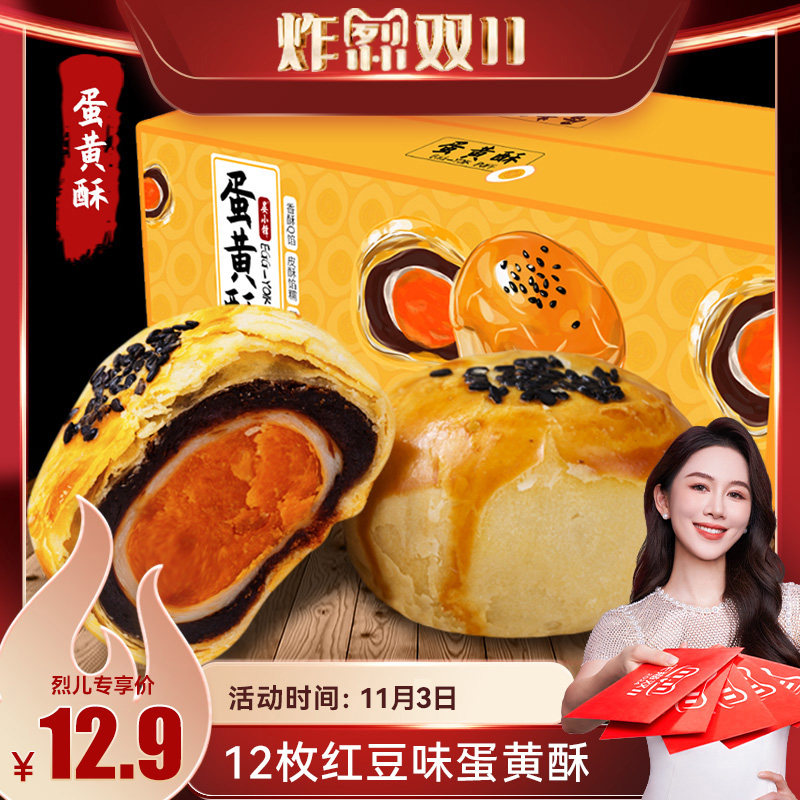 【烈儿直播间炸烈双11】12枚猫山王榴莲饼传统食品糕点流心办公室