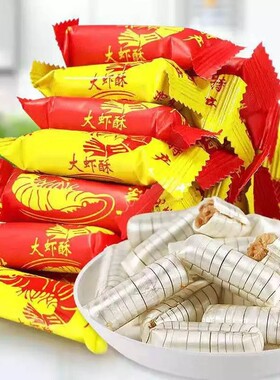 500g老北京味大虾酥手工制作老式喜糖酥糖结婚零食过年货特产糖果