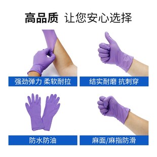 紫色胶乳c手套居家日用餐饮手套丁腈防水防滑耐油污工作一次性手