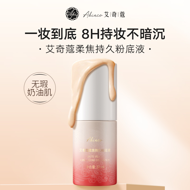 【美妆博主推荐】养肤干皮粉底液