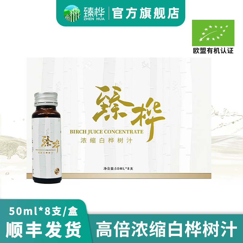 臻桦白桦树汁浓缩液顺丰发货