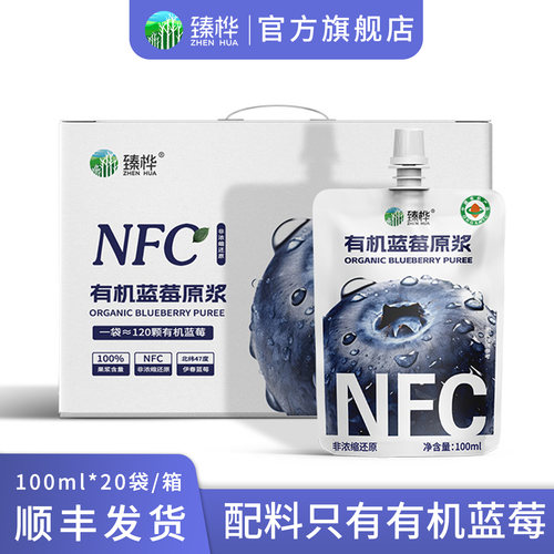 臻桦NFC有机野生蓝莓原浆100ml