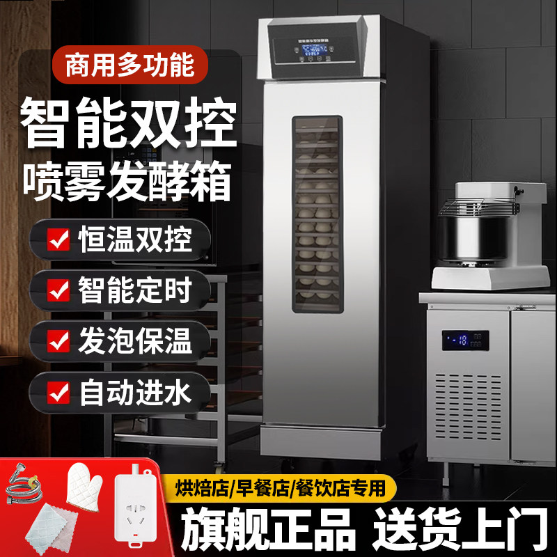 品升恒温喷雾发酵箱商用烘焙面包定时醒发包子馒头全自动发酵柜