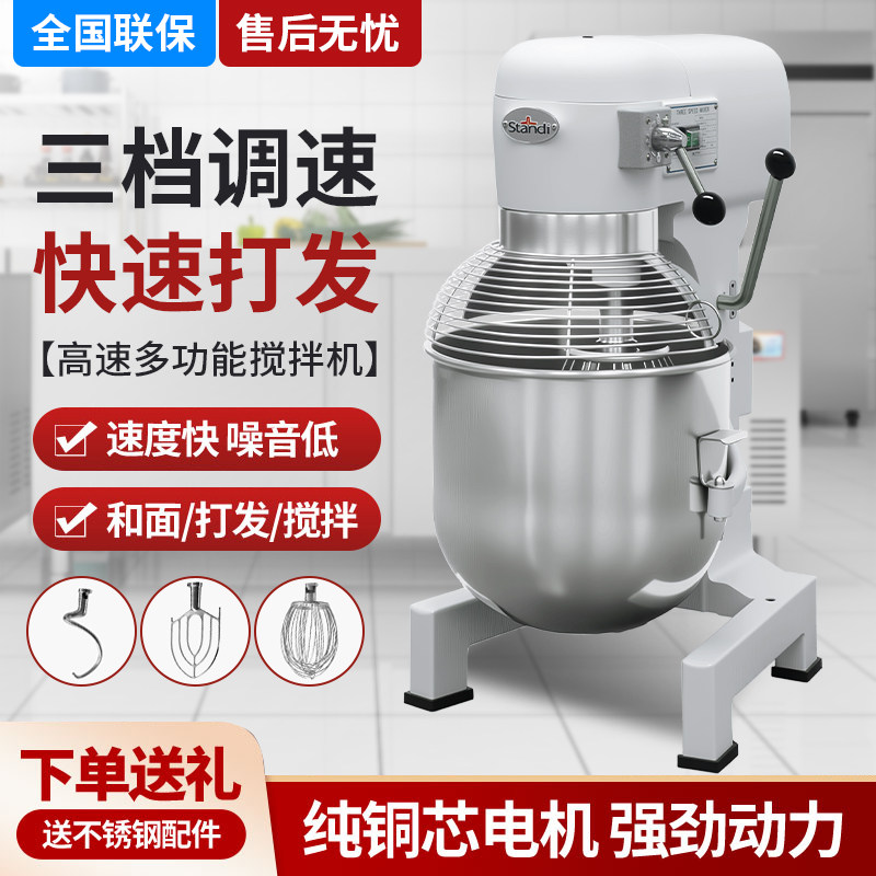 和面机商用搅拌机大容量电动和馅多功能全自动打蛋机吐司厨师机