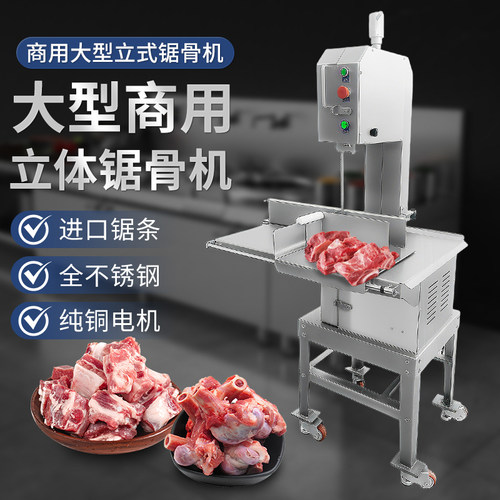 不锈钢锯猪牛羊大骨机