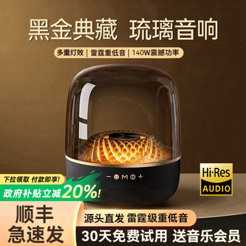 【官方正品】华强北琉璃音响N0.1