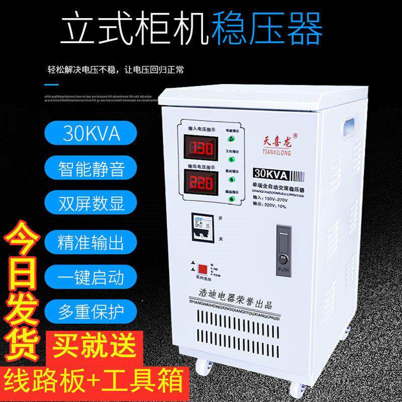 大功率稳压器30000W全自动220V家用超低压工业用调压器30KW稳厂家