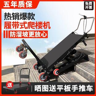 电动爬楼机搬货家用履带式多功能全自动上下楼梯爬楼神器搬运工厂