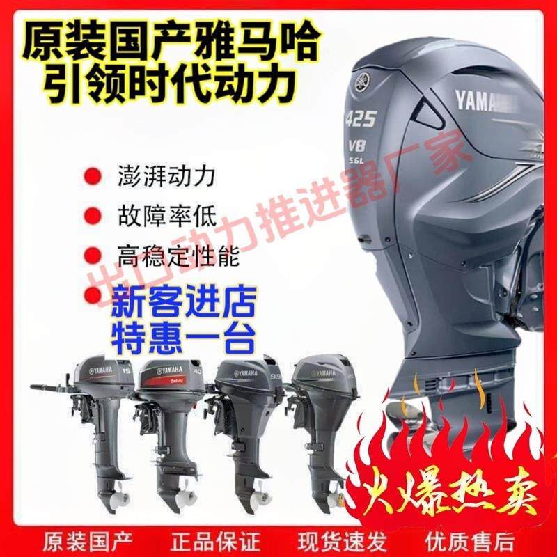 合资水冷雅马哈二四冲程推进器船外机螺旋桨汽油挂机发动机适厂家