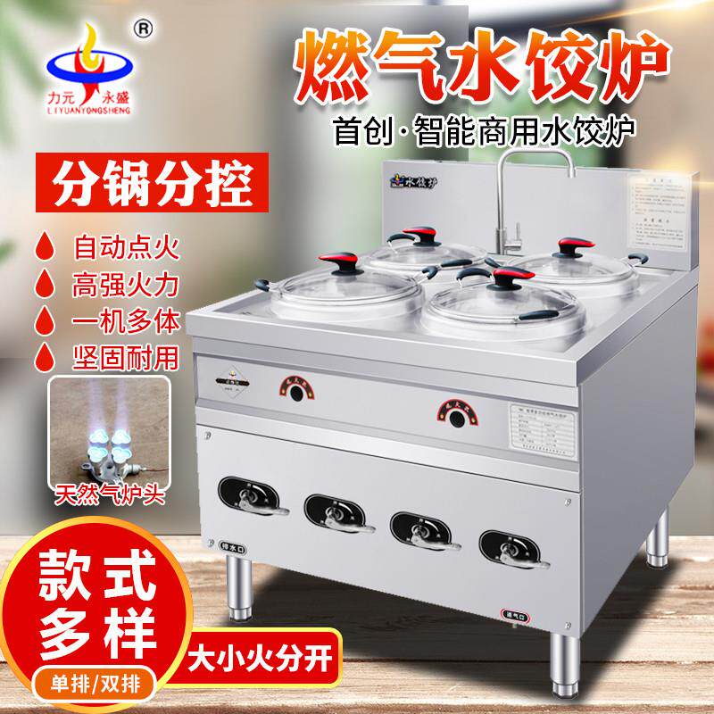商用煮饺炉节能煤气水饺炉不锈钢燃气煮饺子的锅电热煮面炉分煮锅