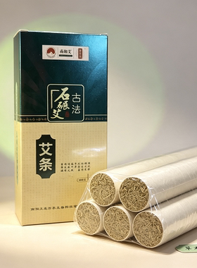 李恒建古法石碾艾条200mm*18mm