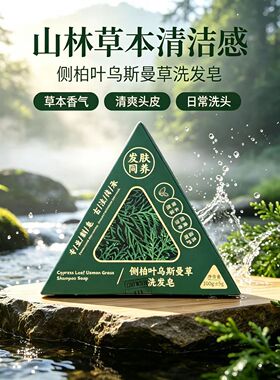 侧柏叶乌斯曼草洗发皂100g