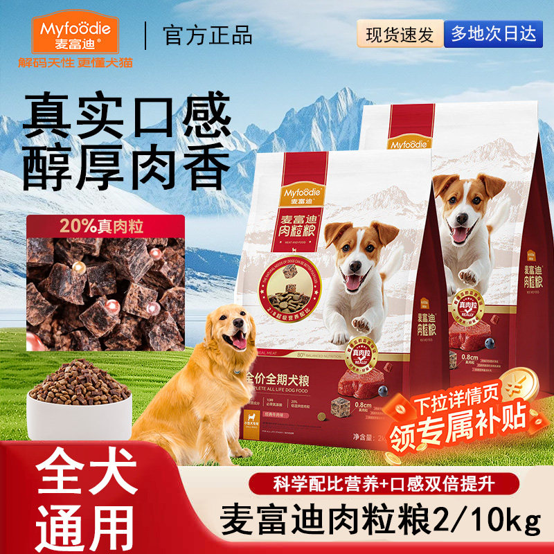 麦富迪狗粮肉粒粮牛肉双拼犬粮鸭肉梨全期成犬泰迪通用型