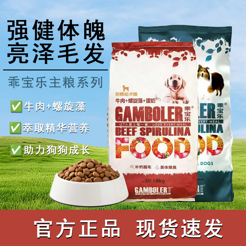 麦富迪狗粮20kg乖宝乐牛肉螺旋藻蛋黄全犬种通用金毛鸭肉梨成犬粮