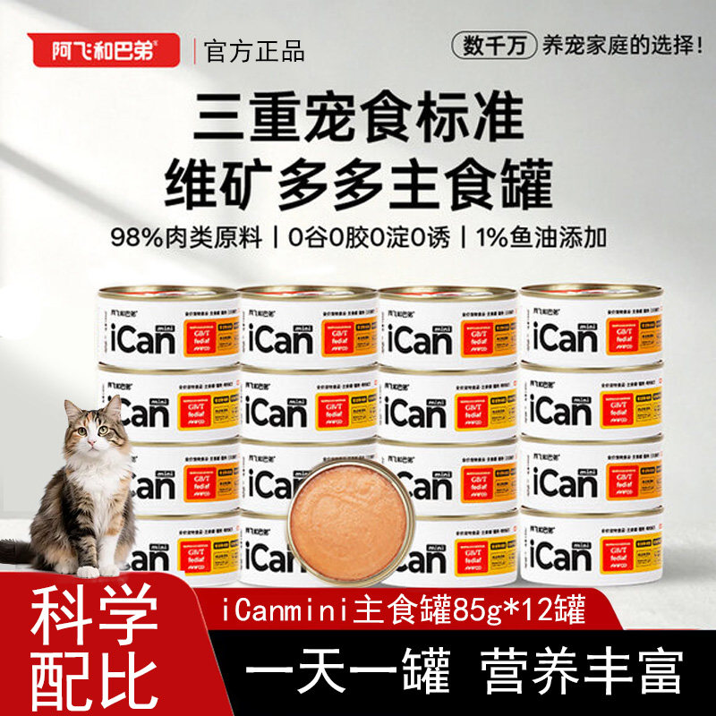 阿飞和巴弟猫主食罐头