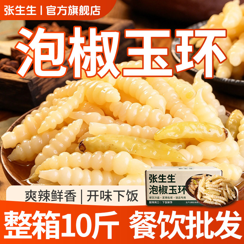 张生生泡椒玉环菜地环菜宝塔菜玉珠牯牛螺丝菜商品批发整箱10斤