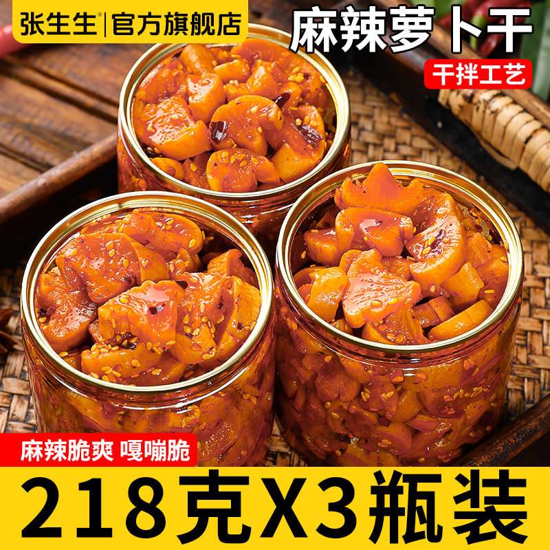 张生生麻辣萝卜干萝卜丁嘎嘣脆香脆香辣咸菜酱菜下饭菜即食罐装