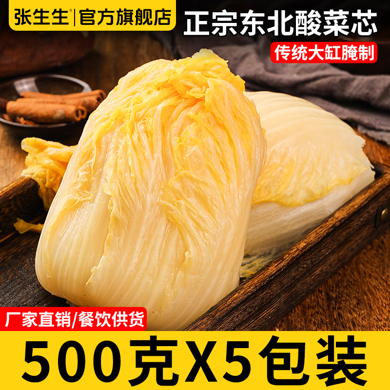 张生生菜多水少正宗东北酸菜
