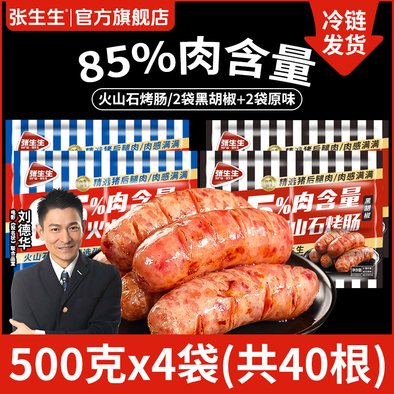 张生生火山石烤肠纯肉香肠香脆皮肠热狗火腿肠早餐空气炸锅食材