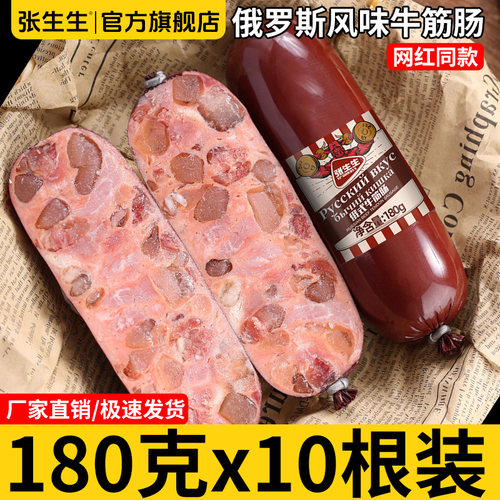 俄罗斯风味牛筋肠俄式香肠