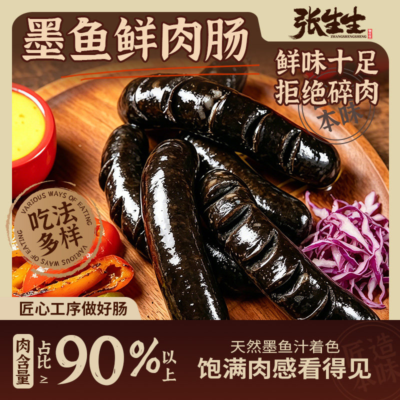 张生生墨鱼烤肠韩式香肠肉肠猪肉烧烤肉店同款专用商用食材批发