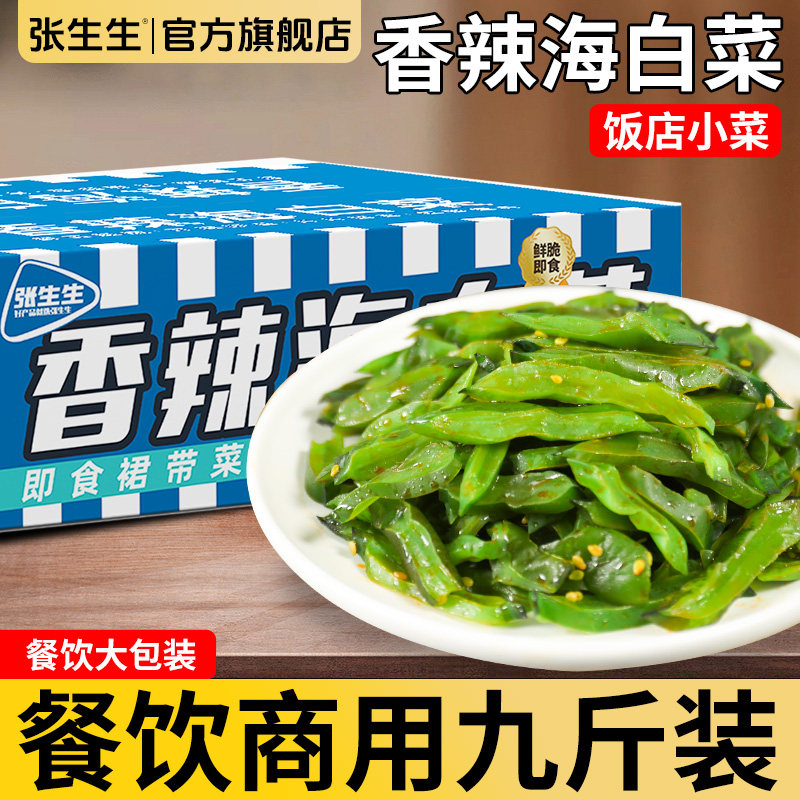 张生生香辣海白菜裙带菜梗段即食大连特产海藻下饭菜新鲜凉拌菜,水产肉类/新鲜蔬果/熟食,裙带菜,淘宝优惠券,粉丝福利购,淘宝优惠卷