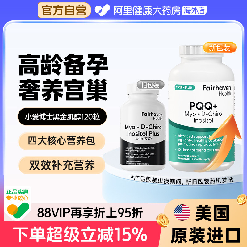 小爱博士PQQ黑金肌醇大龄备孕图片