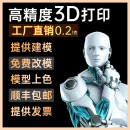 3D打印服务模型定制加工光固化打样工业级建模高金属铝合金尼龙树脂小批量快速成型翻模手板喷漆上色3D代打印
