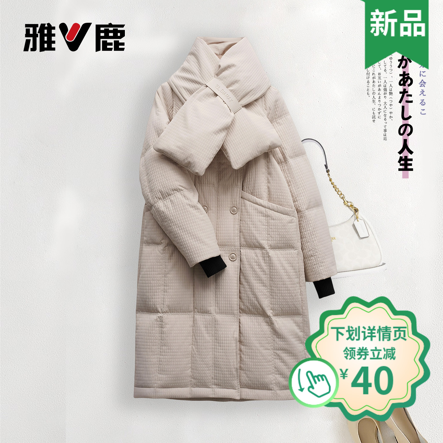 雅鹿2025新款中长防寒羽绒服