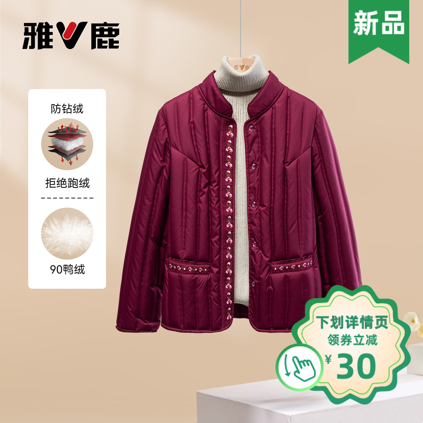雅鹿官方冬季女装立领保暖防寒韩版轻薄修身显瘦鸭绒正品红羽绒服