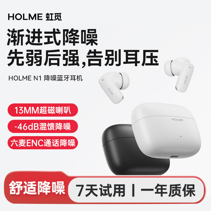 虹觅HOLME N1降噪盒TWS入耳式主动降噪蓝牙耳机真无线ANC音乐耳塞